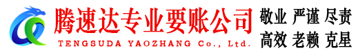 天河要债公司